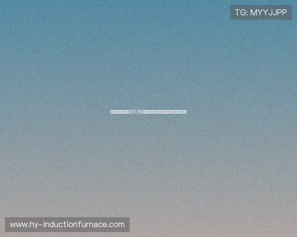 米米娱乐深度报道2026年世界杯足球赛明星阵容与精彩比赛回顾 米米娱乐深度报道2026年世界杯足球赛明星阵容与精彩比赛回顾